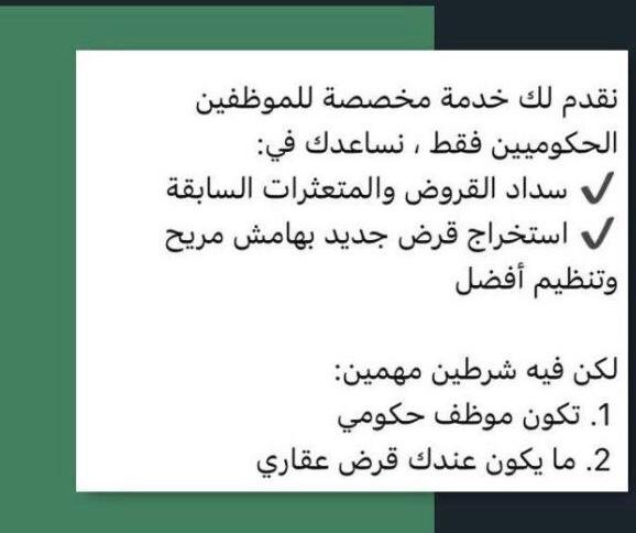 سداد قروض جازان